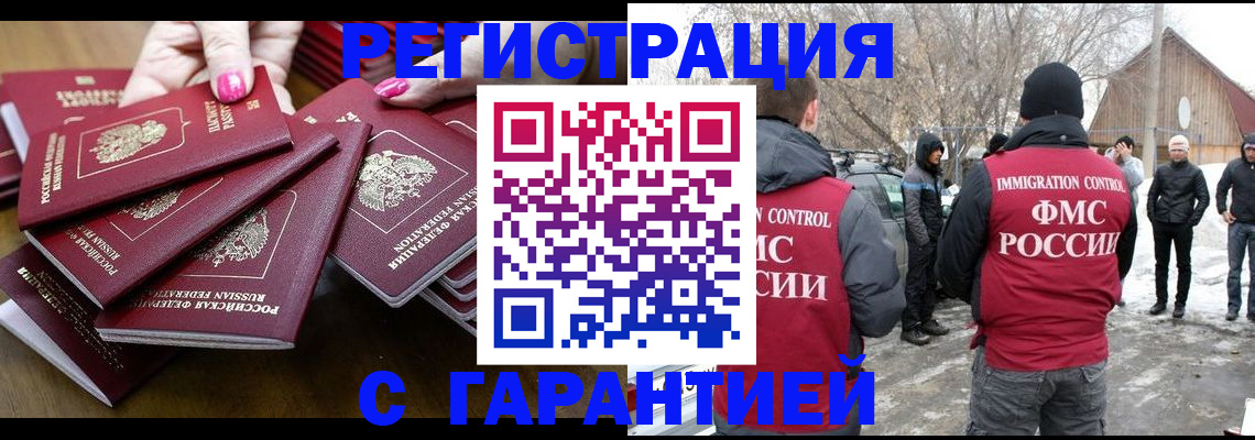купить прописку в Лебедяни